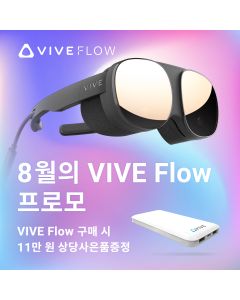 8월의 VIVE Flow 프로모션